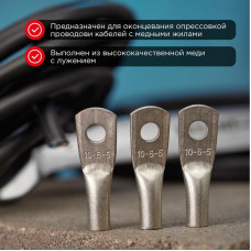 Наконечник медный луженый ТМЛ 10-6-5 (10мм² - Ø6мм) ГОСТ 7386-80 (в упак. 100 шт.) REXANT