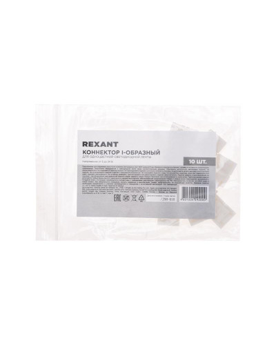 Коннектор I-образный для одноцветной светодиодной ленты SMD 8мм REXANT