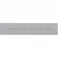 Трубка термоусаживаемая ТУТ нг 15,0/7,5мм, серая, упаковка 50 шт. по 1м REXANT