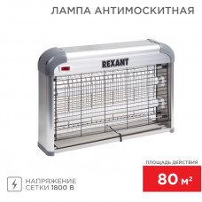 Антимоскитная инсектицидная лампа S 80м², 2х10Вт, 220В REXANT