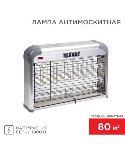 Антимоскитная инсектицидная лампа S 80м², 2х10Вт, 220В REXANT