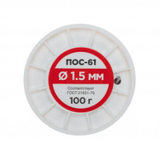 Припой без канифоли ПОС-61, 100г, Ø1,5мм, (олово 61%, свинец 39%), катушка REXANT