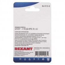 Переходник сетевой LAN, штекер 8Р8С (RJ-45) -2 гнезда 8Р8С (RJ-45) REXANT