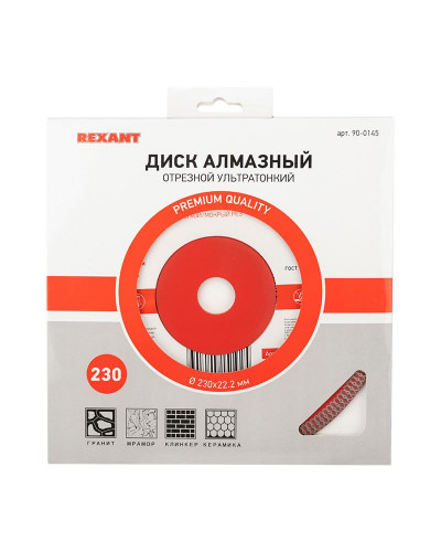 Диск алмазный отрезной ультратонкий 230x22,23х2x10мм REXANT