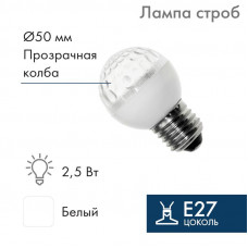 Лампа-строб светодиодная, диаметр 50, E27, 18 LED, 2,5Вт, БЕЛЫЙ, 230В NEON-NIGHT