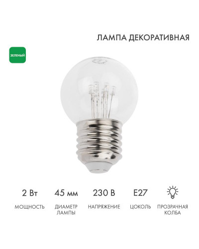 Ретро-лампа светодиодная, диаметр 45мм, E27, 6 LED, 2Вт, ЗЕЛЕНЫЙ, прозрачная колба, 230В NEON-NIGHT