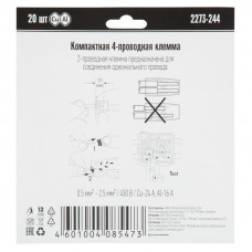 2273-244 Экcпресс-клемма с пастой, 4-проводная до 2,5 мм², (20 шт/уп)  WAGO