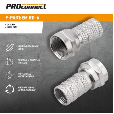 F-разъем RG-6, L=19мм PROconnect