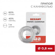 Припой с канифолью, 1м, Ø0,8мм, (олово 60%, свинец 40%), спираль, блистер REXANT