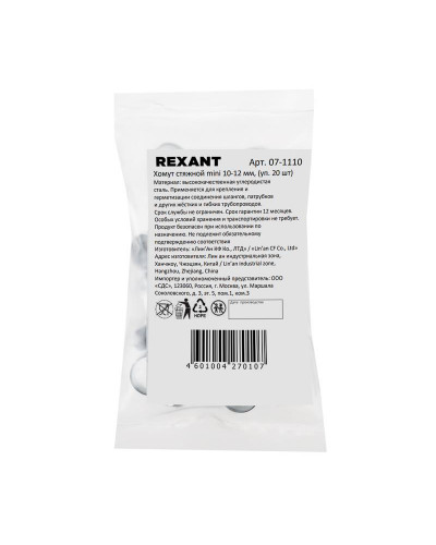 Хомут стяжной mini 10-12-0,5мм, (20 шт/уп) REXANT