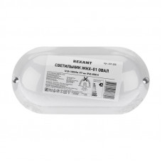 Светильник ЖКХ LED пылевлагозащищенный овал IP65 12Вт 1000Лм 6500K REXANT