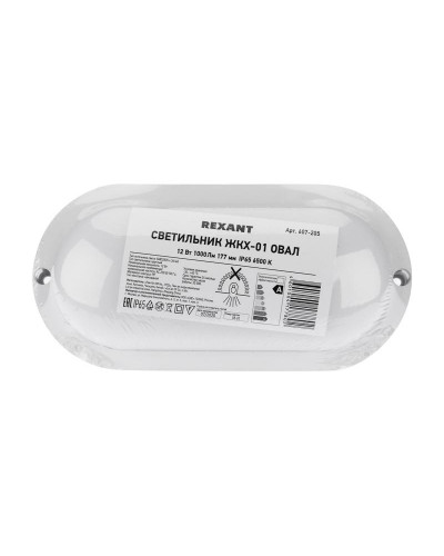 Светильник ЖКХ LED пылевлагозащищенный овал IP65 12Вт 1000Лм 6500K REXANT