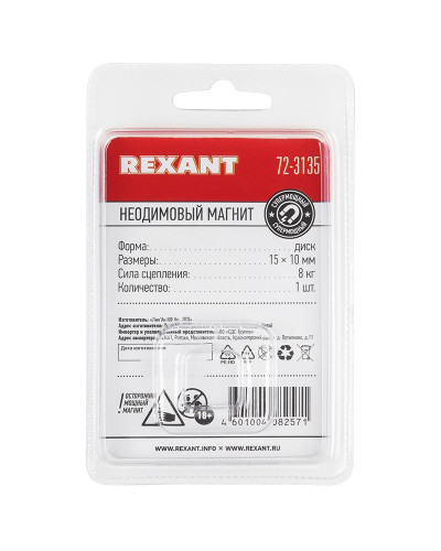 Неодимовый магнит диск 15х10мм, сцепление 8кг (1 шт/уп) REXANT