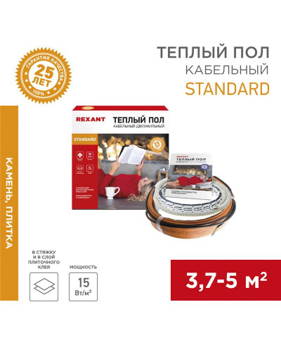 Теплый пол Standard RND-40-600 600Вт, 40м, 3,7-5,0м² двухжильный REXANT