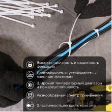 Стяжка нейлоновая Профессиональная 250x3,6мм, белая (100 шт/уп) REXANT