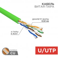 Кабель витая пара U/UTP, CAT 5e, PVC, нг(А)-LSLTx, 4х2х0,52мм, 24AWG, INDOOR, SOLID, зеленый, 305м, РФ REXANT