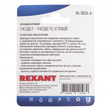 Переходник антенный, (гнездо F - гнездо TV), угловой, 1 шт. REXANT