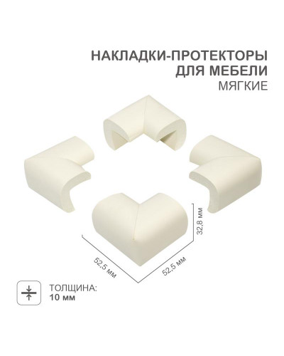 Накладки-протекторы для мебели мягкие 32,8х10х52,5 мм (4 шт/уп) HALSA