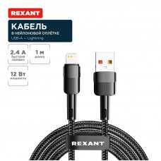 Кабель USB-A – Lightning для Apple, 2,4А, 1м, в черной нейлоновой оплетке REXANT