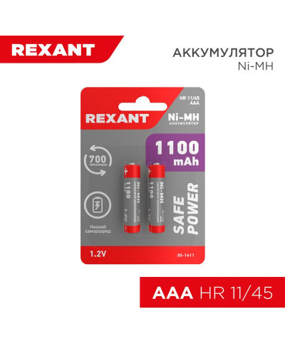 Аккумулятор Ni-MH AАA/HR03, 1,2В, 1100мАч, 2 шт, блистер REXANT