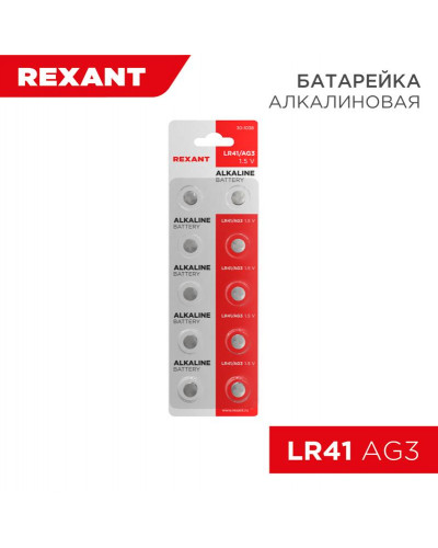 Батарейка часовая LR41, 1,5В, 10 шт (AG3, LR736, G3, 192, GP92A, 392, SR41W) блистер REXANT