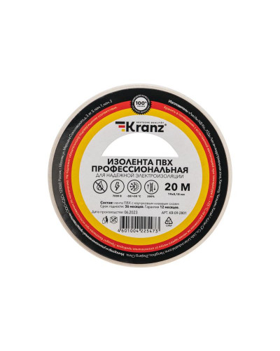 Изолента ПВХ профессиональная, 0,18х19мм, 20м, белая KRANZ