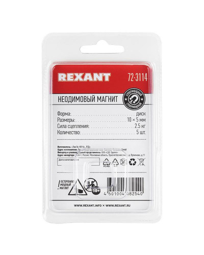 Неодимовый магнит диск 10х5мм, сцепление 2,5кг (5 шт/уп) REXANT