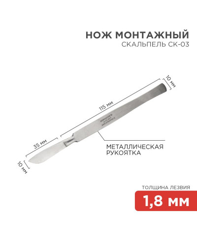 Нож монтажный тип Скальпель СК-03 150мм