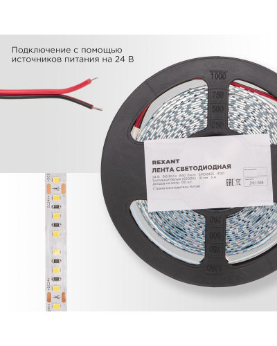 Лента светодиодная 24В, SMD2835, 9,6Вт/м, 120 LED/м, 6500K, 10мм, 5м,IP20 REXANT