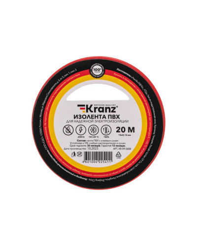 Изолента ПВХ 0,13х15мм, 20м, красная KRANZ