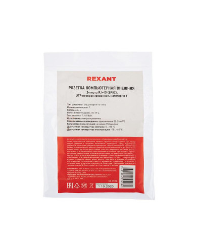 Розетка компьютерная внешняя, 2-порта RJ-45 (8P8C), UTP CAT 6 REXANT