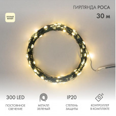 Гирлянда светодиодная Роса с контроллером 30м, 300LED, ТЕПЛЫЙ БЕЛЫЙ, IP20, 230В, зеленый провод NEON-NIGHT