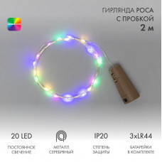 Гирлянда светодиодная Роса с пробкой 2м, 20LED,МУЛЬТИКОЛОР, IP20, 3хLR44 в комплекте NEON-NIGHT