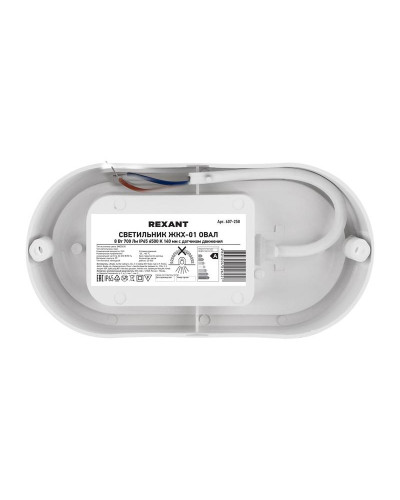 Светильник ЖКХ LED пылевлагозащищенный овал IP65 8Вт 700Лм 6500K с микроволновым датчиком движения REXANT