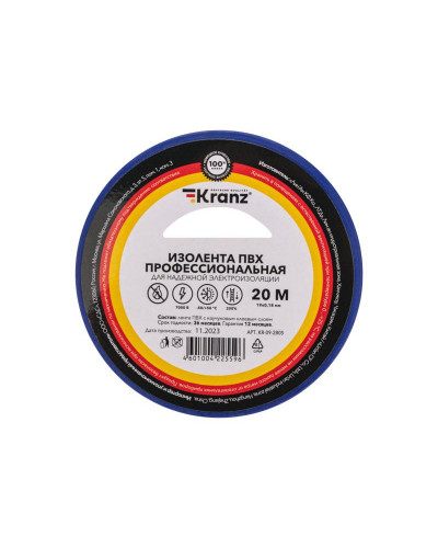Изолента ПВХ профессиональная, 0,18х19мм, 20м, синяя KRANZ