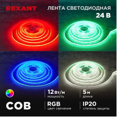 Лента светодиодная 24В, COB 12Вт/м, 720 LED/м, RGB, 10мм, 5м, IP20 REXANT