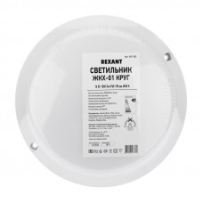 Светильник ЖКХ LED пылевлагозащищенный круг IP65 12Вт 1000Лм 6500K REXANT