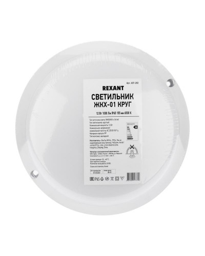 Светильник ЖКХ LED пылевлагозащищенный круг IP65 12Вт 1000Лм 6500K REXANT
