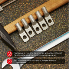 Наконечник медный луженый ТМЛ 25–8–7 (25мм² - Ø8мм) ГОСТ 7386-80 (в упак. 100 шт.) REXANT