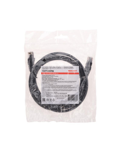 Патч-корд U/UTP, CAT 6, RJ45-RJ45, 26AWG, LSZH, черный, 2м REXANT