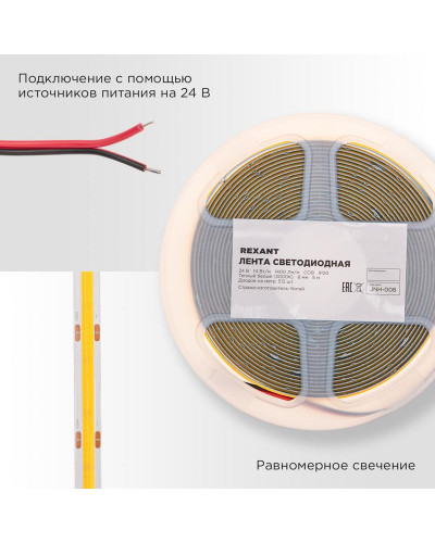 Лента светодиодная 24В, COB 14Вт/м, 512 LED/м, 3000К, 8мм, 5м, IP20 REXANT