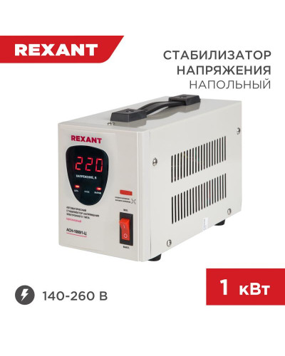 Стабилизатор напряжения AСН-1000/1-Ц REXANT