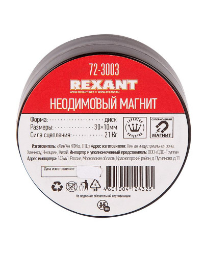 Неодимовый магнит диск 30х10мм, сцепление 21кг REXANT