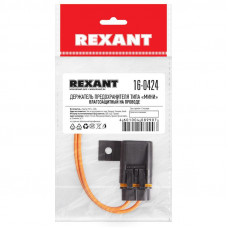 Держатель предохранителя типа Мини, влагозащищенный, на проводе REXANT
