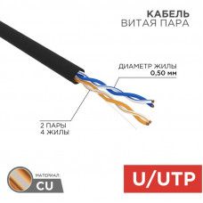 Кабель витая пара U/UTP, CAT 5e, PE, 2PR, 24AWG, OUTDOOR, SOLID, черный, 305м, REXANT