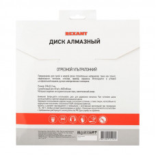 Диск алмазный отрезной ультратонкий 230x22,23х2x10мм REXANT