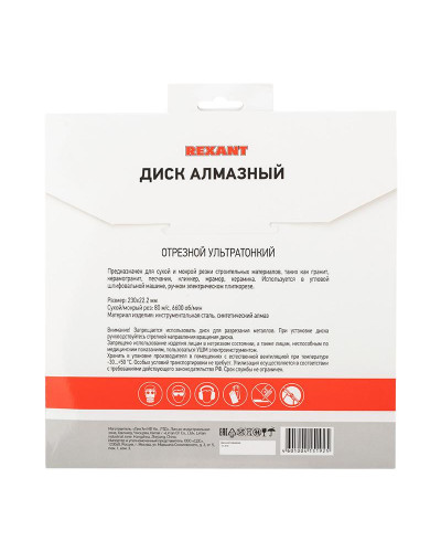 Диск алмазный отрезной ультратонкий 230x22,23х2x10мм REXANT