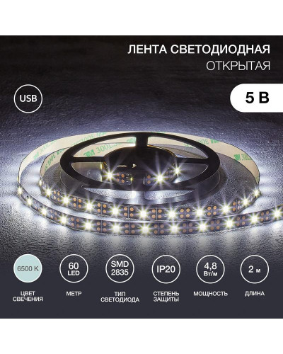 Лента светодиодная 5В, SMD2835, 4,8Вт/м, 60 LED/м, 6500K, 8мм, 2м, с USB коннектором, черная, IP20 LAMPER