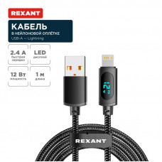 Кабель USB-A – Lightning для Apple, 2,4А, 1м, в черной нейлоновой оплетке, c LED дисплеем REXANT