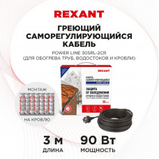 Кабель греющий саморегулирующийся POWER Line 30SRL-2CR, 3м/90Вт REXANT